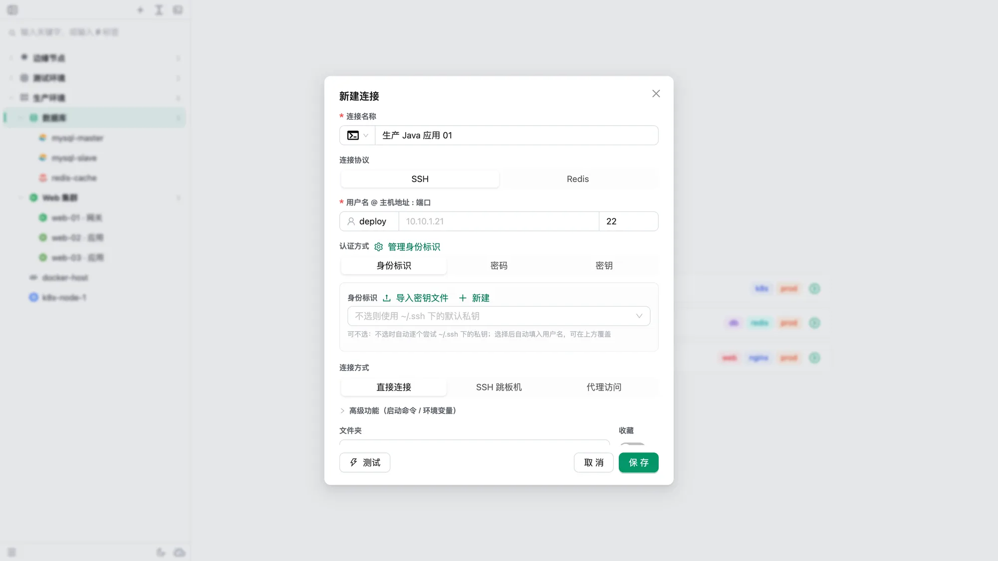 新建连接