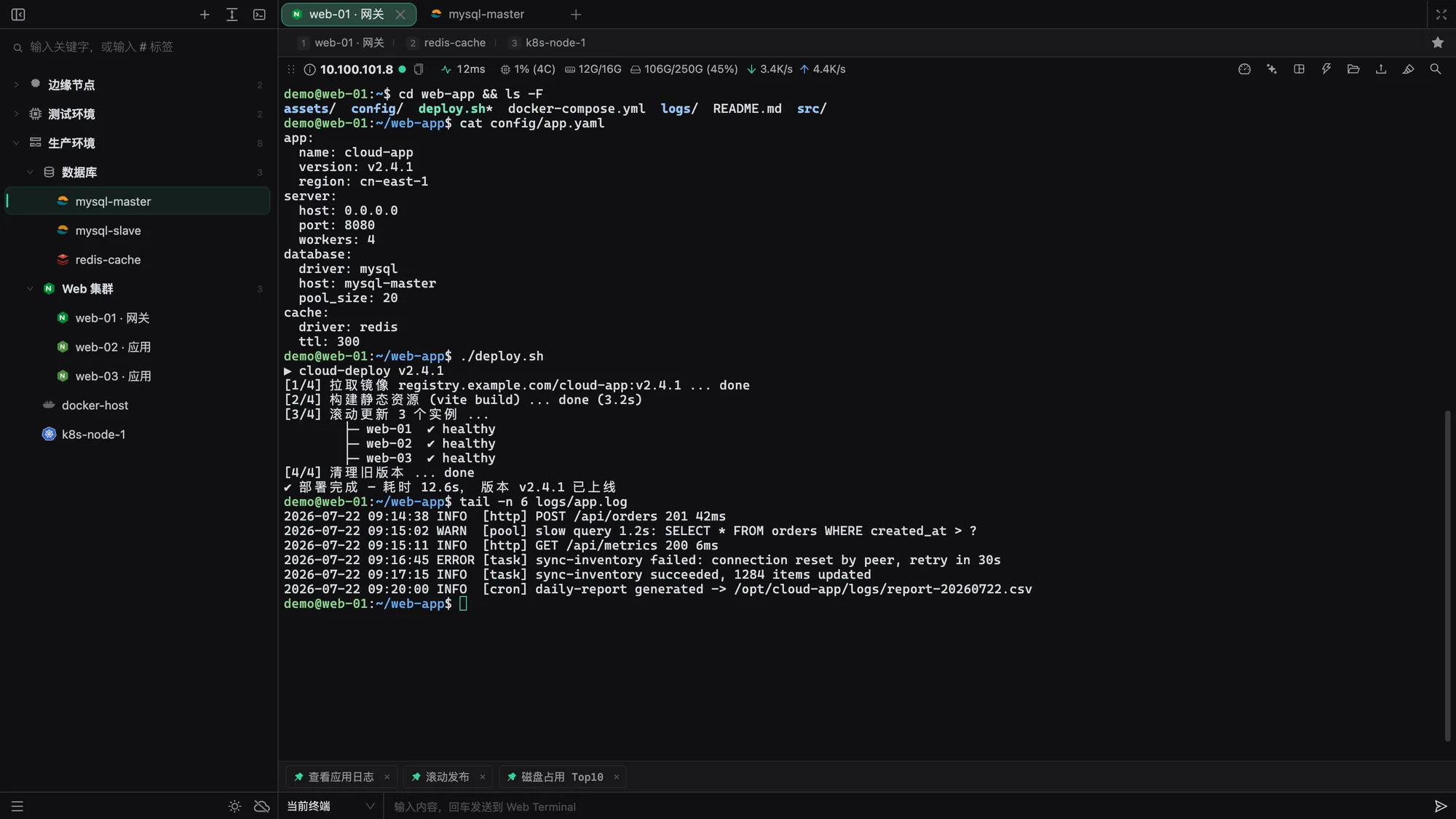 Cloud Term 主界面（深色）：连接侧栏 + SSH 终端 + 实时监控栏
