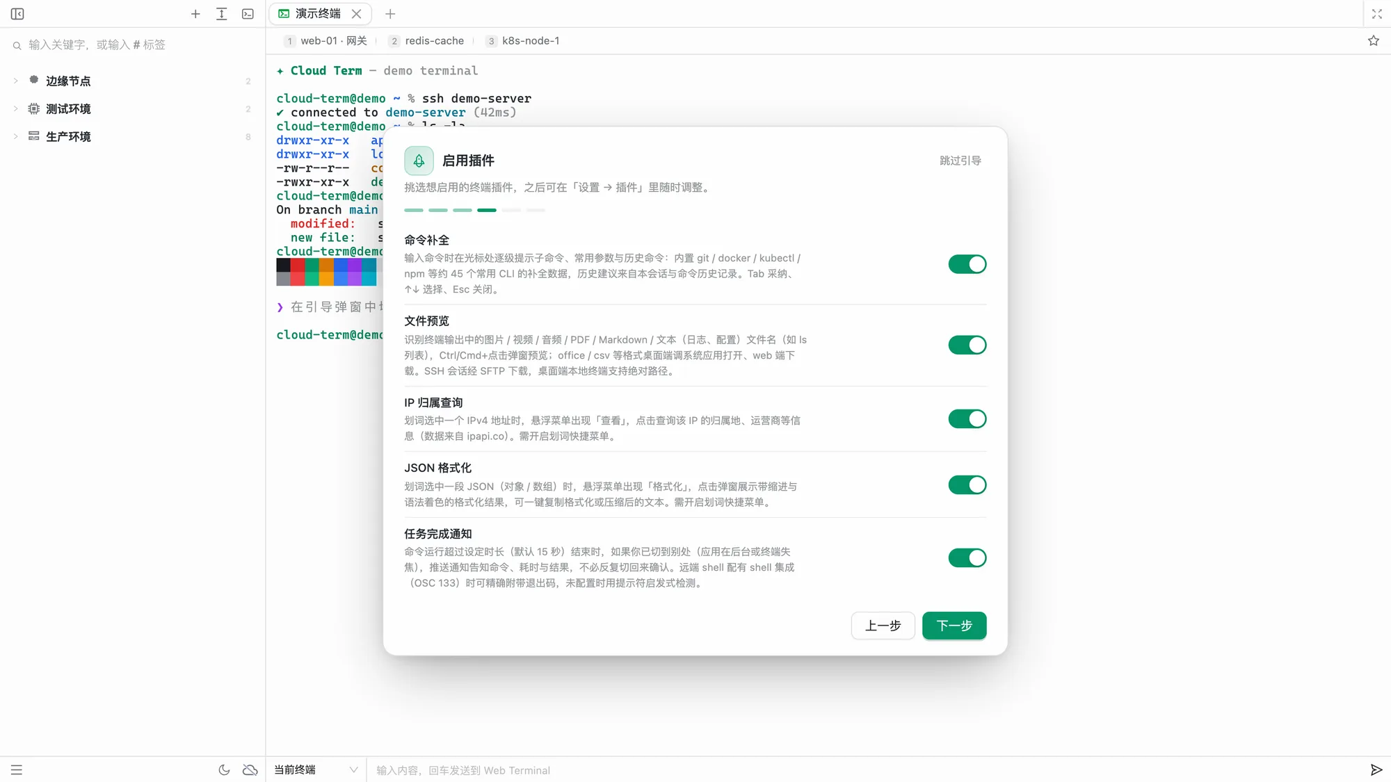 新手引导：启用插件