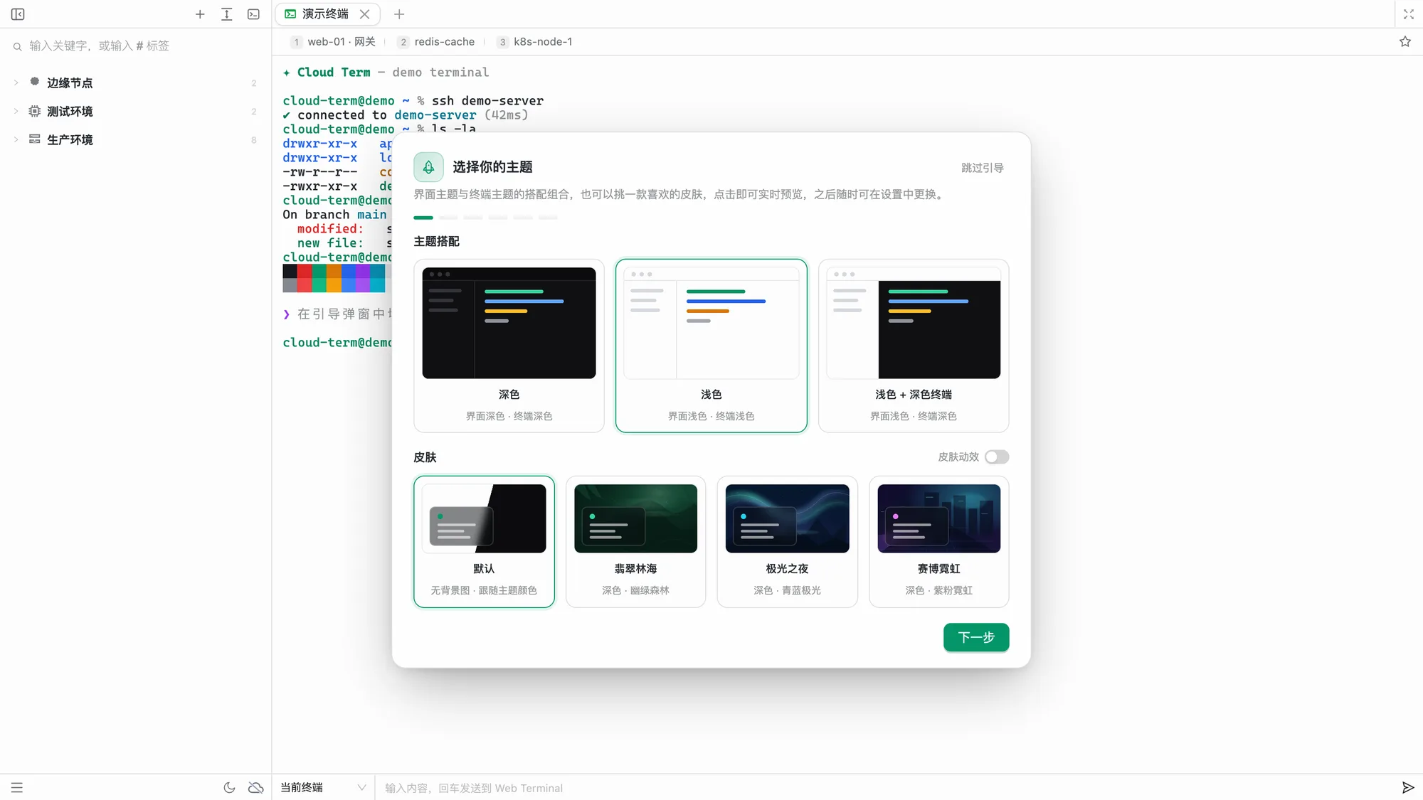 新手引导：主题与皮肤