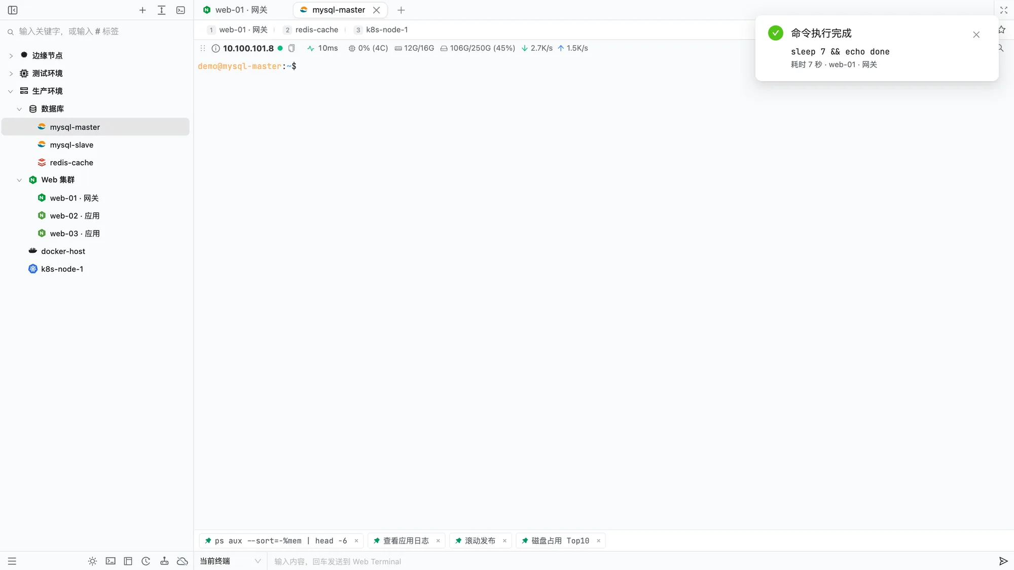 任务完成通知