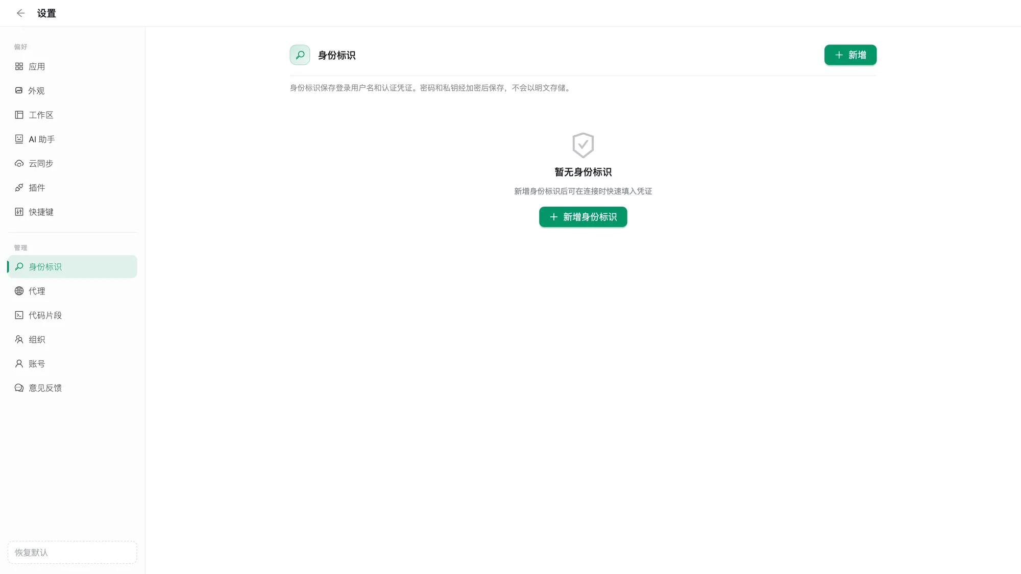 身份标识