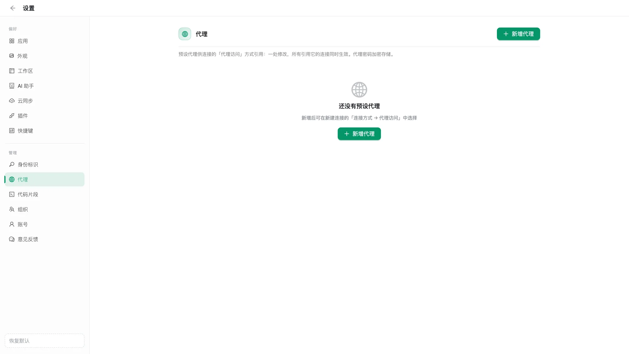 预设代理