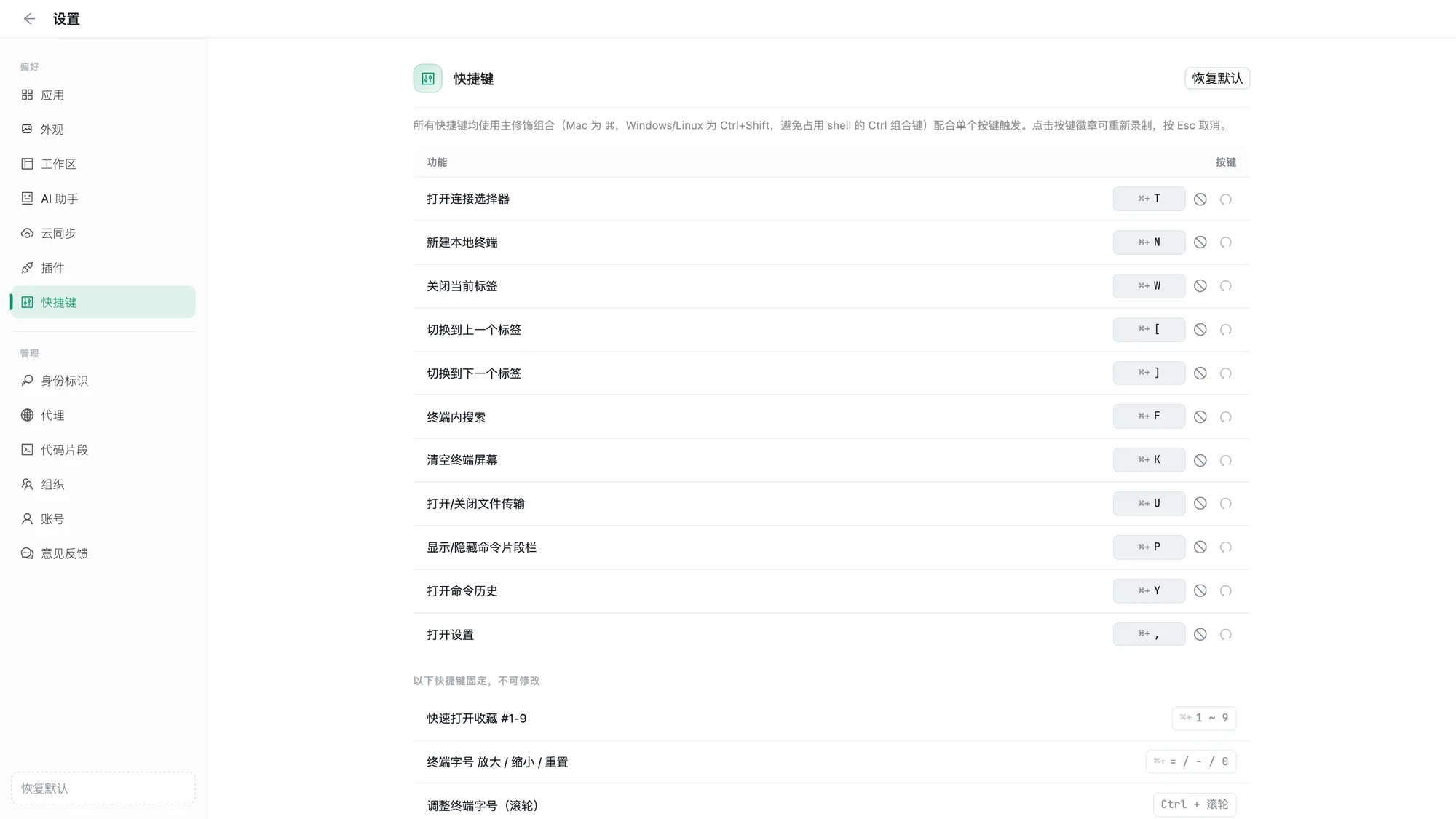 快捷键设置