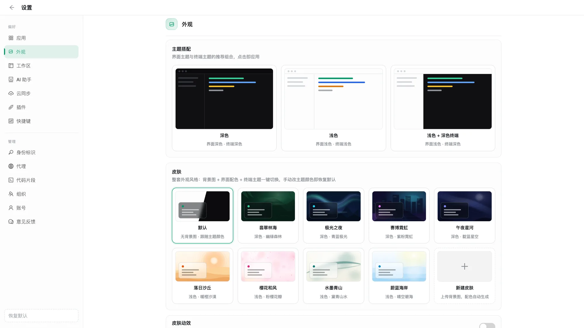 皮肤选择