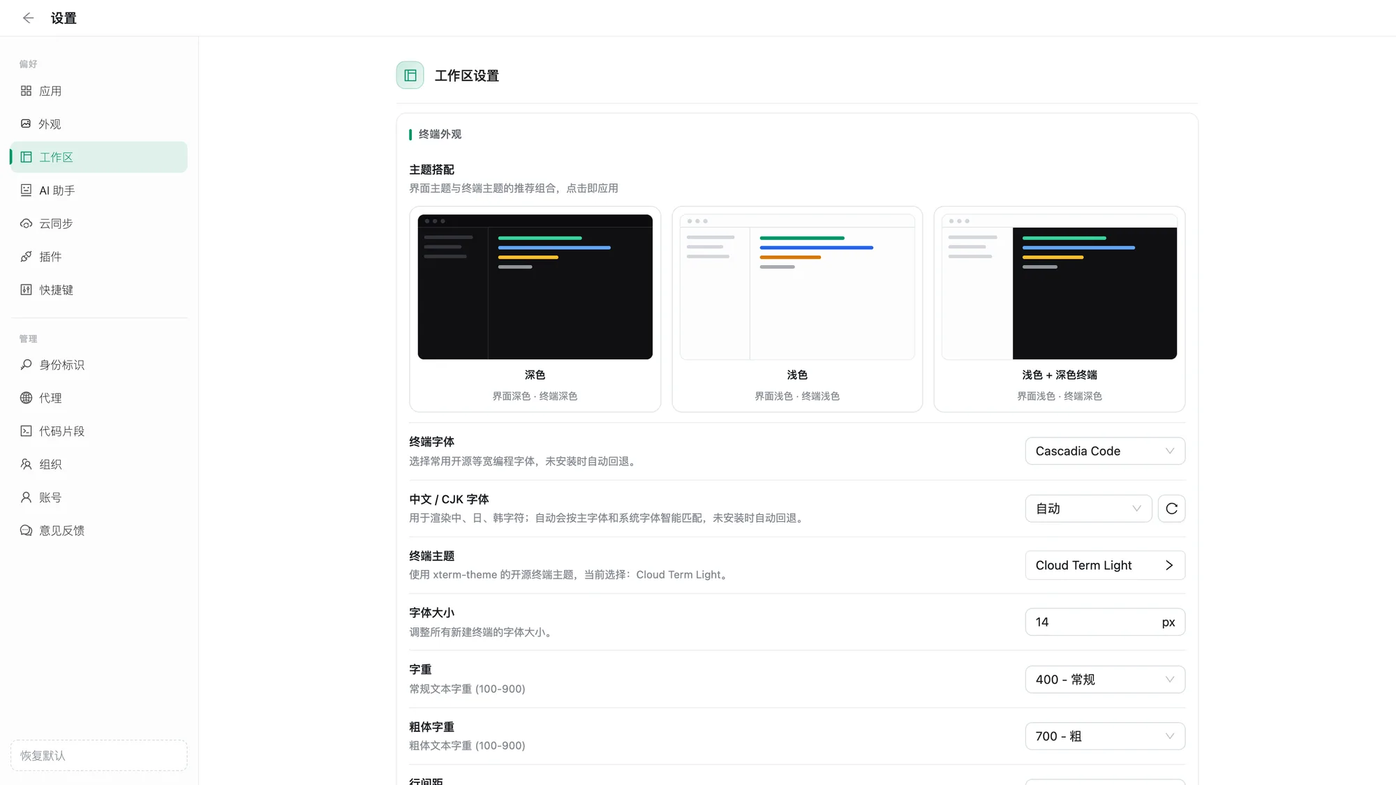 工作区设置