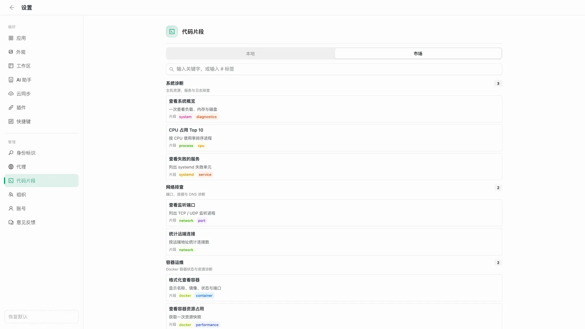 代码片段市场