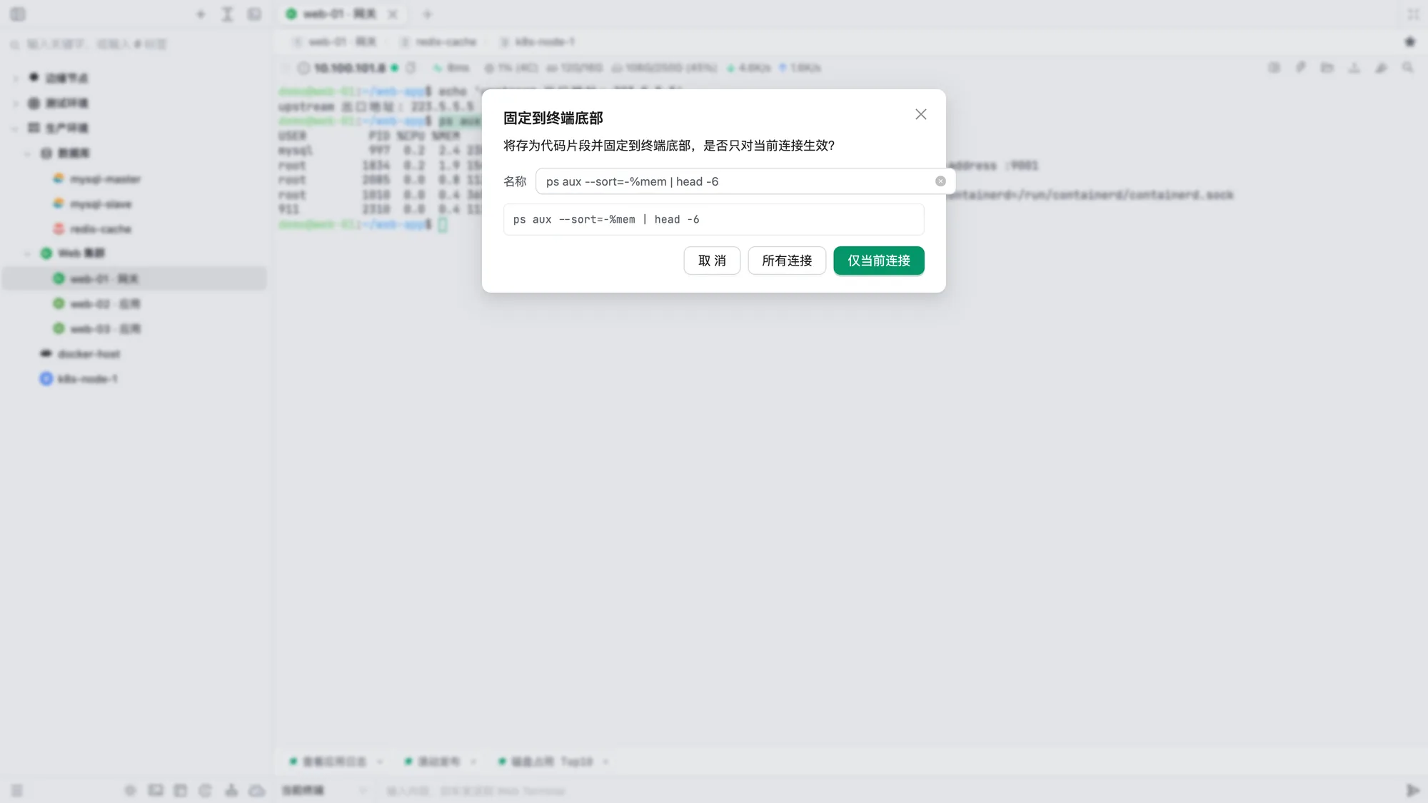 固定到终端底部