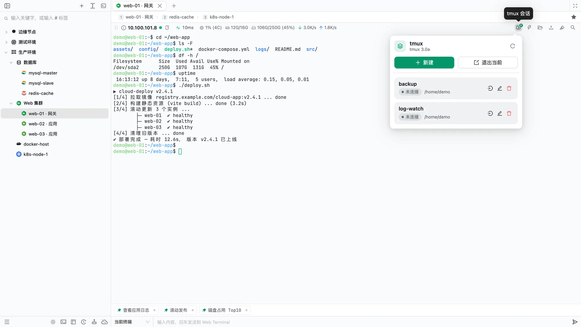 tmux 会话管理